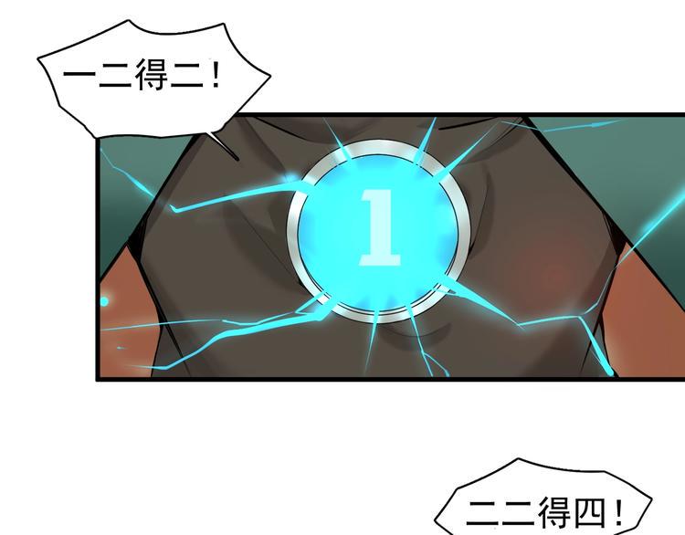 别让那小子考第一！漫画,第1话 我叫何大一2图