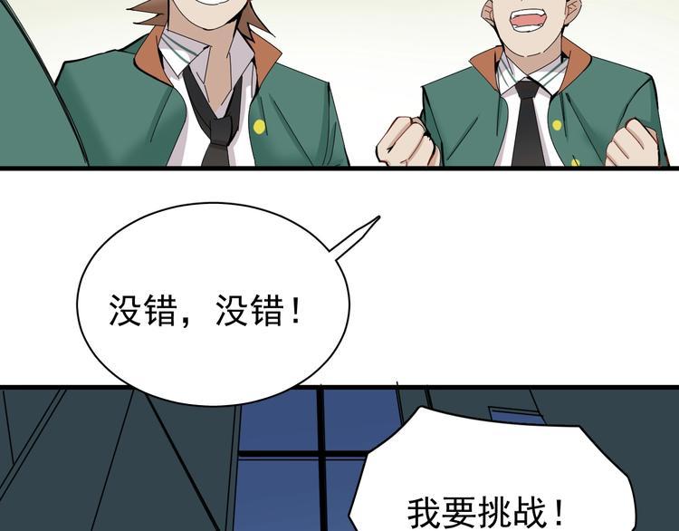 别让那小子考第一！漫画,第13话 提前终局之战？2图