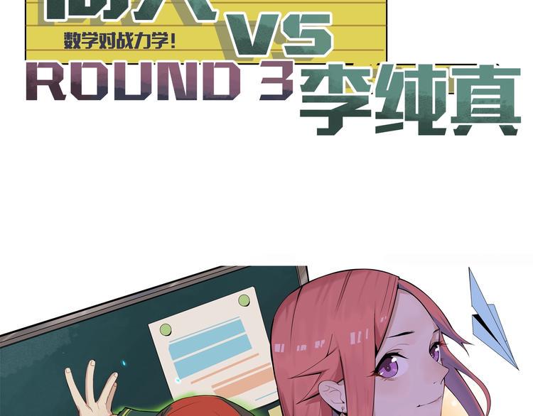 别让那小子考第一！漫画,第10话 脑洞2图