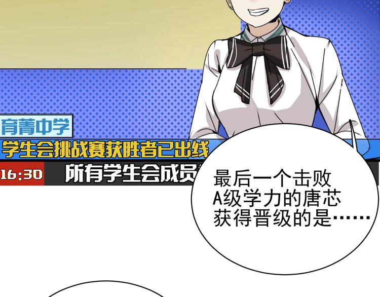 别让那小子考第一！漫画,第13话 提前终局之战？1图
