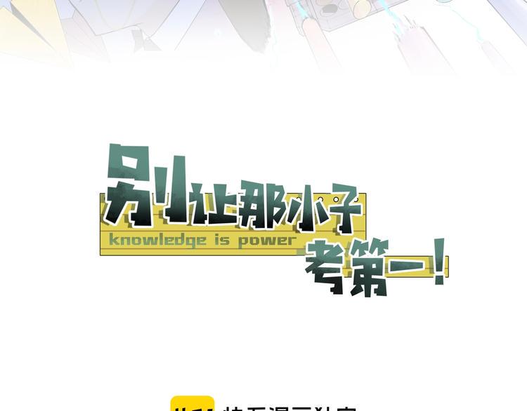 别让那小子考第一！漫画,第10话 脑洞2图