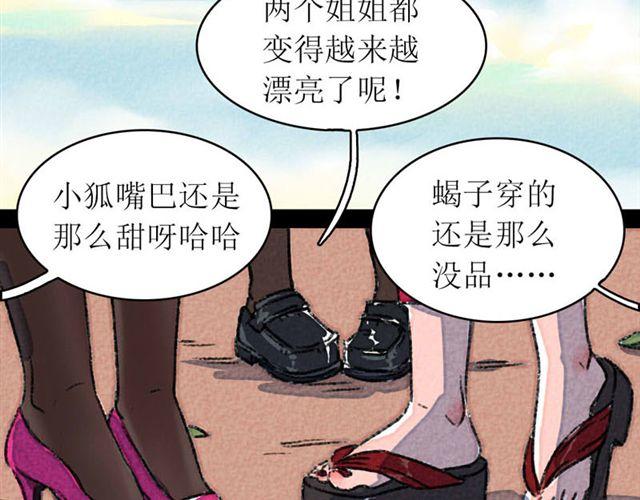 西游记之孙悟空三打白骨精漫画,第4话  进洞说话2图