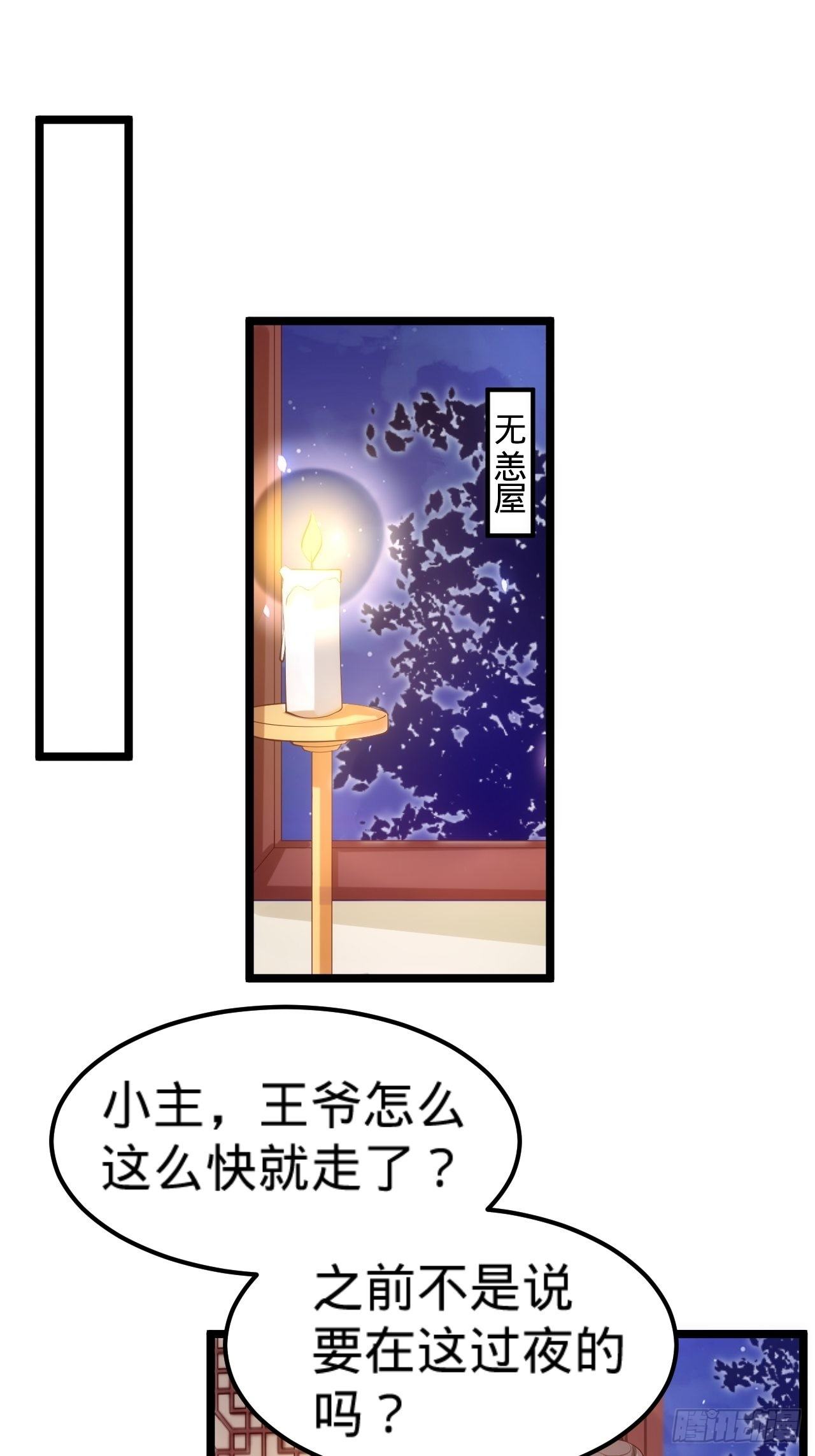 传闻中的女王爷漫画,第16话 他的把柄2图