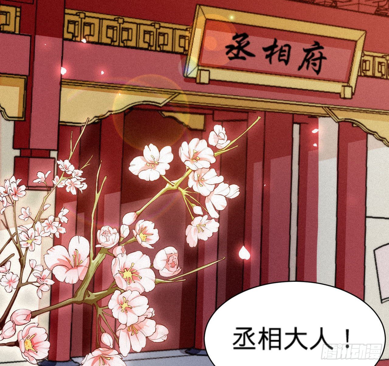 传闻中的陈芊芊全篇漫画,第6话 不舒服记得看太医~1图