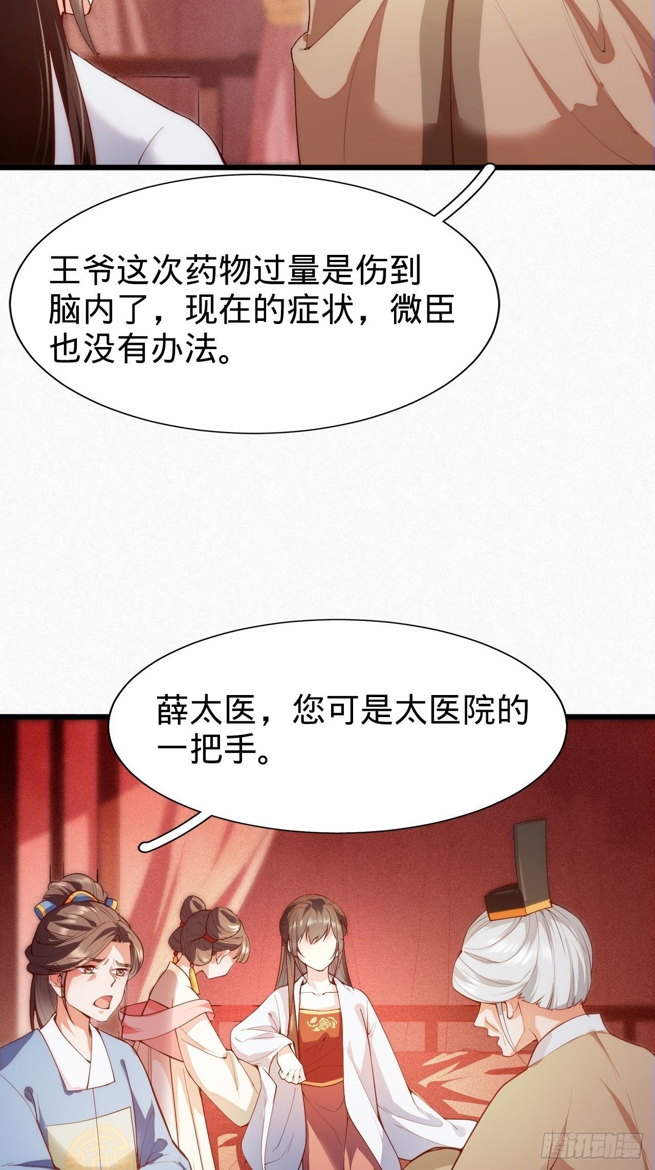 传闻中的女帝后宫橙光游戏漫画,第2话 都是我的美娇郎2图