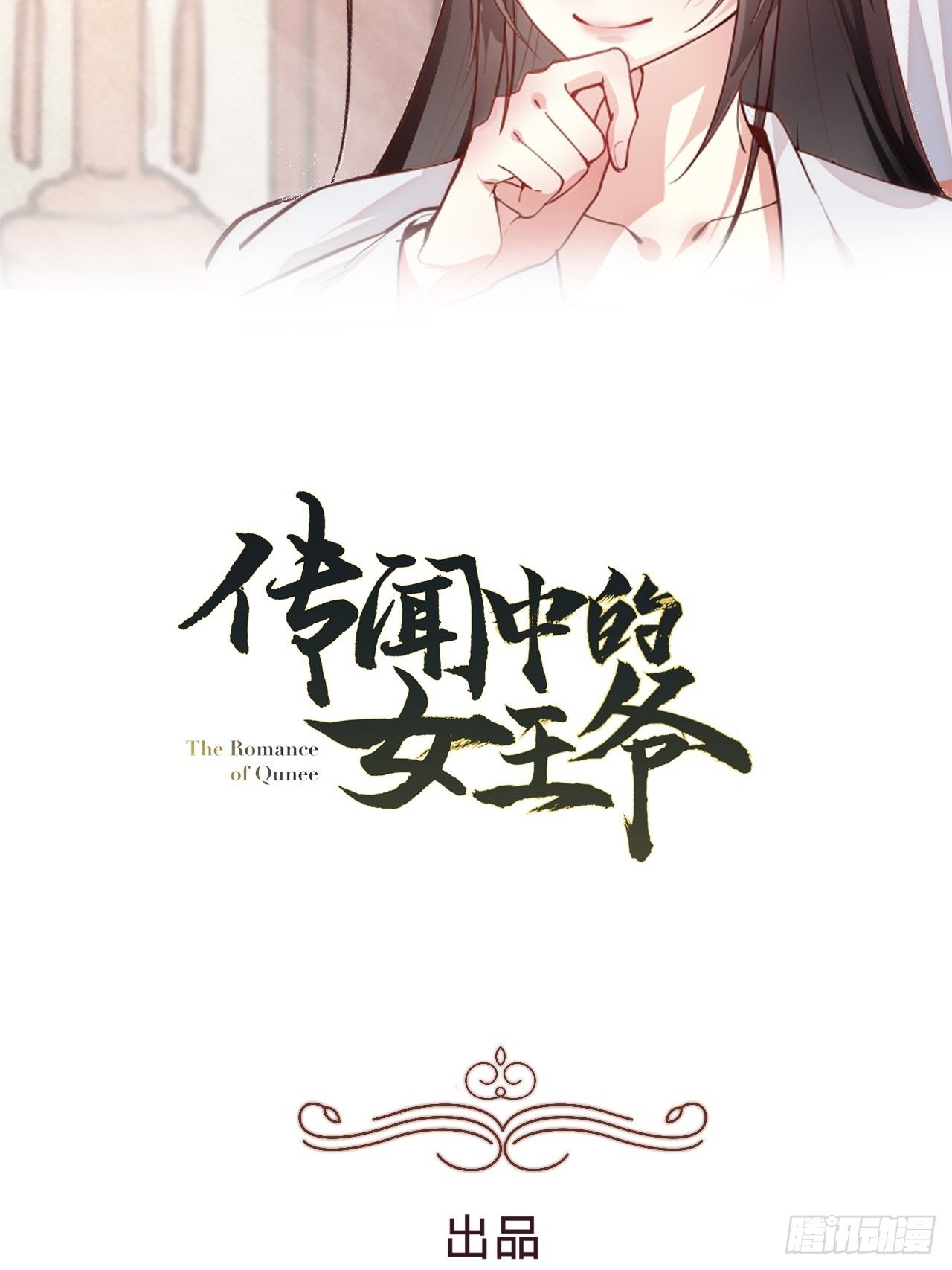 传闻中的陈芊芊全篇漫画,第3话 地牢play2图