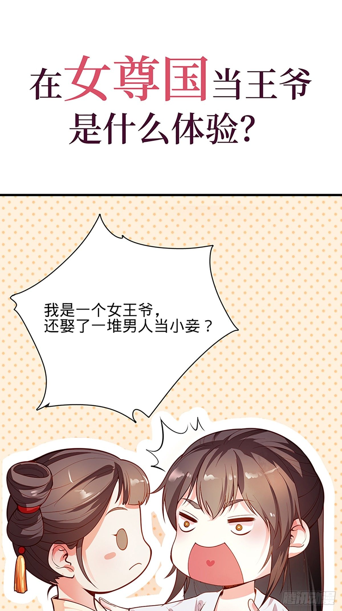 传闻中的女王爷漫画,序章1图