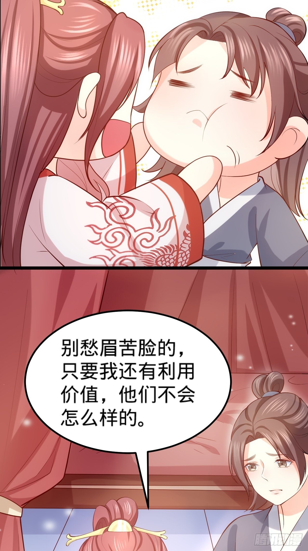 传闻中的女帝后宫房屋漫画,第16话 他的把柄2图