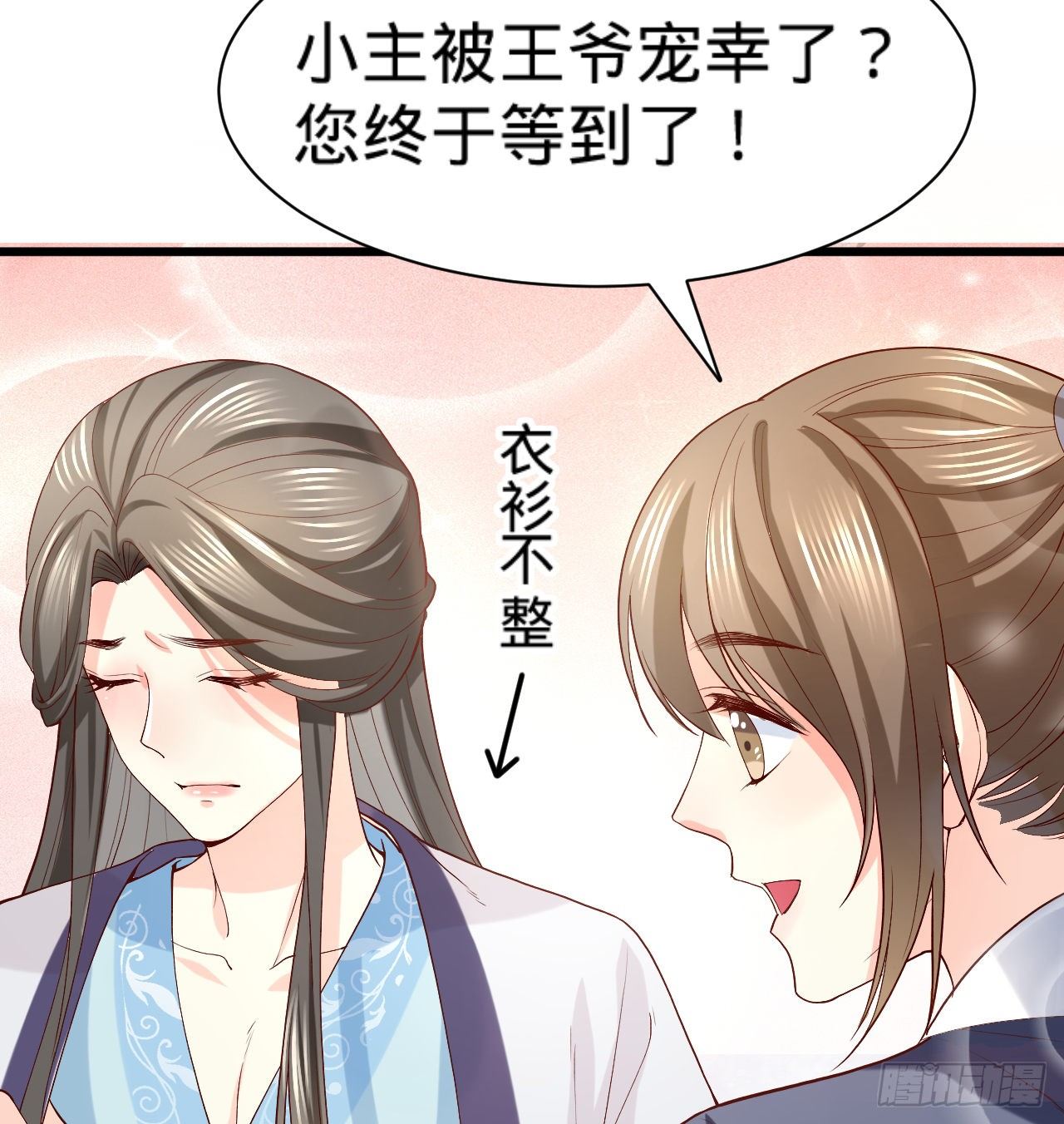 传闻中的女帝后宫插图鉴赏漫画,第11话 往日隔阂2图