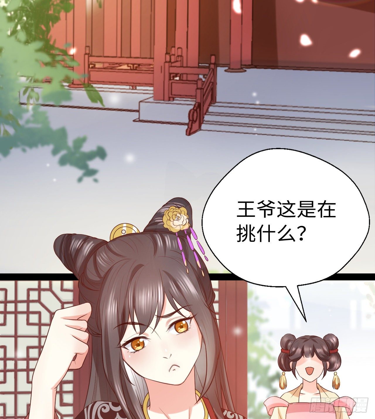 传闻中的女王爷动漫漫画,第12话 相似的枷锁2图