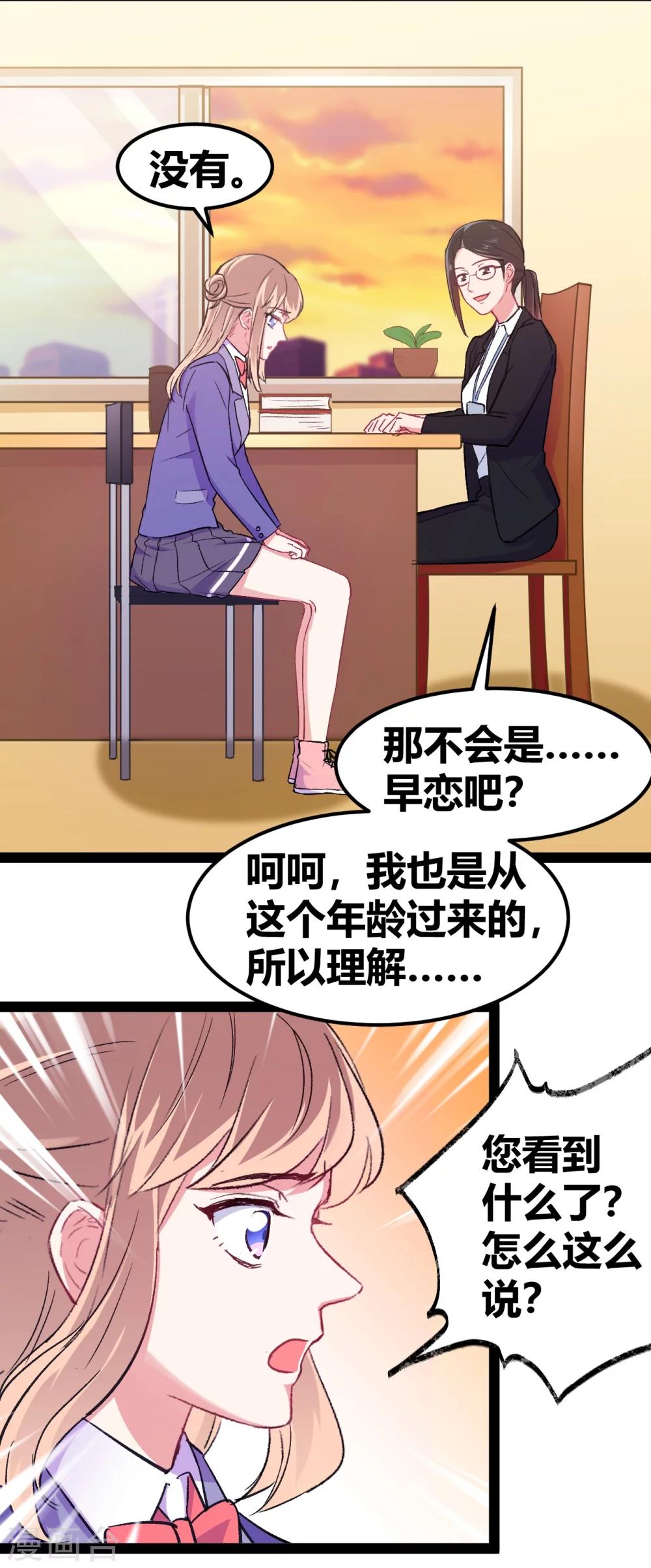 我和偶像做同桌漫画,第4话 潜力学生2图