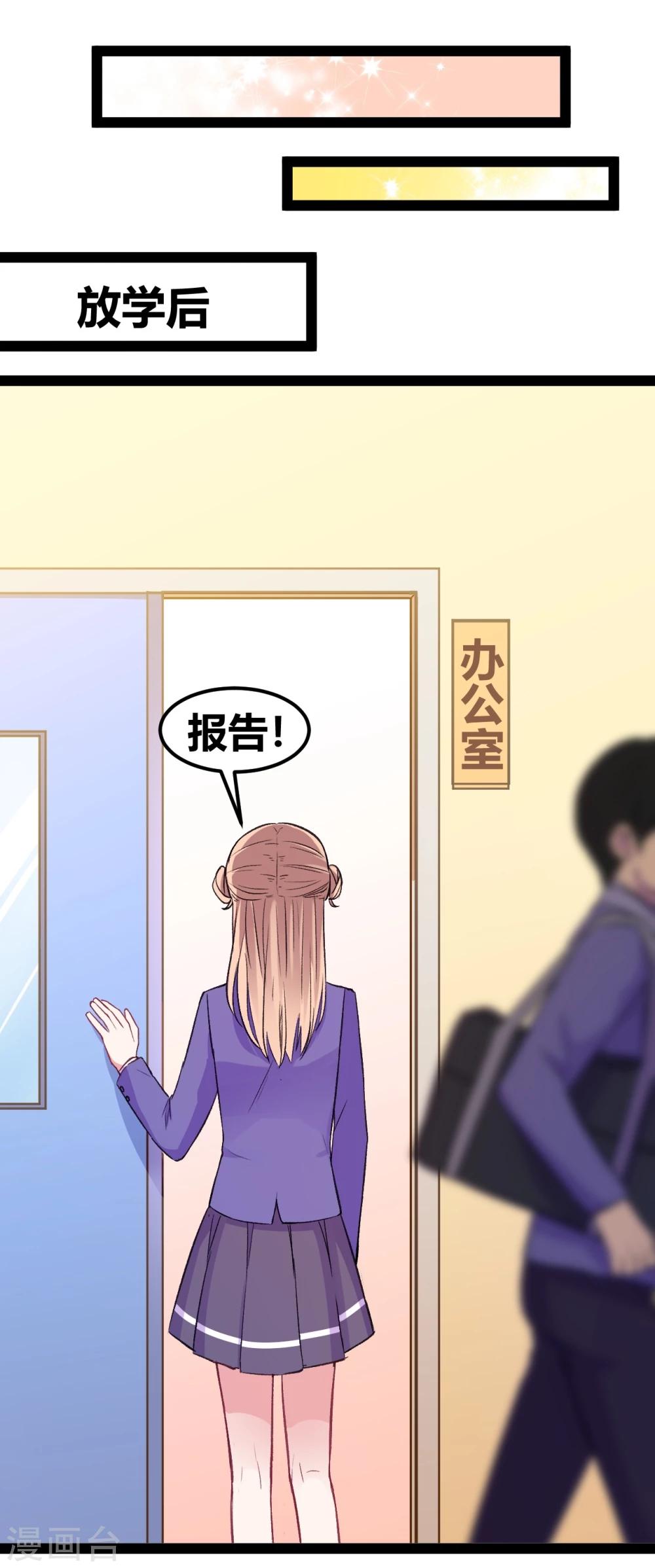 我和偶像做同桌漫画,第4话 潜力学生2图