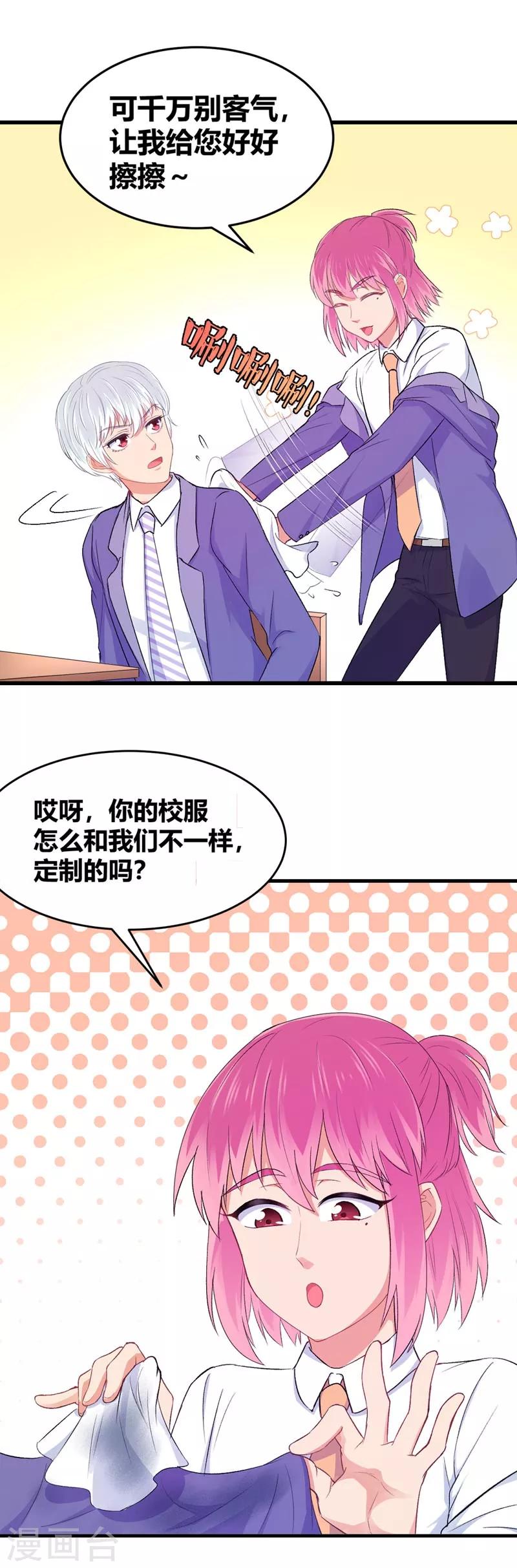 我和偶像做同桌漫画,最终话 最强应援2图