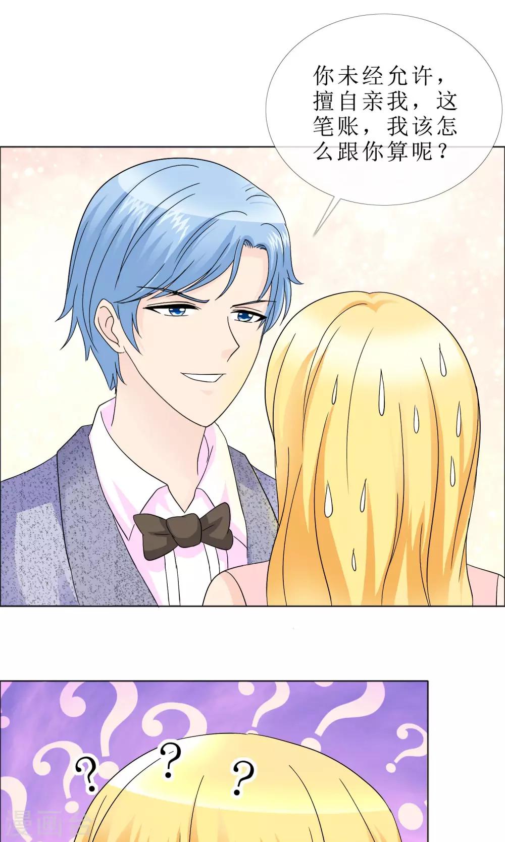 谁还不是个修行者了txt漫画,第16话 离其他男人远一点2图