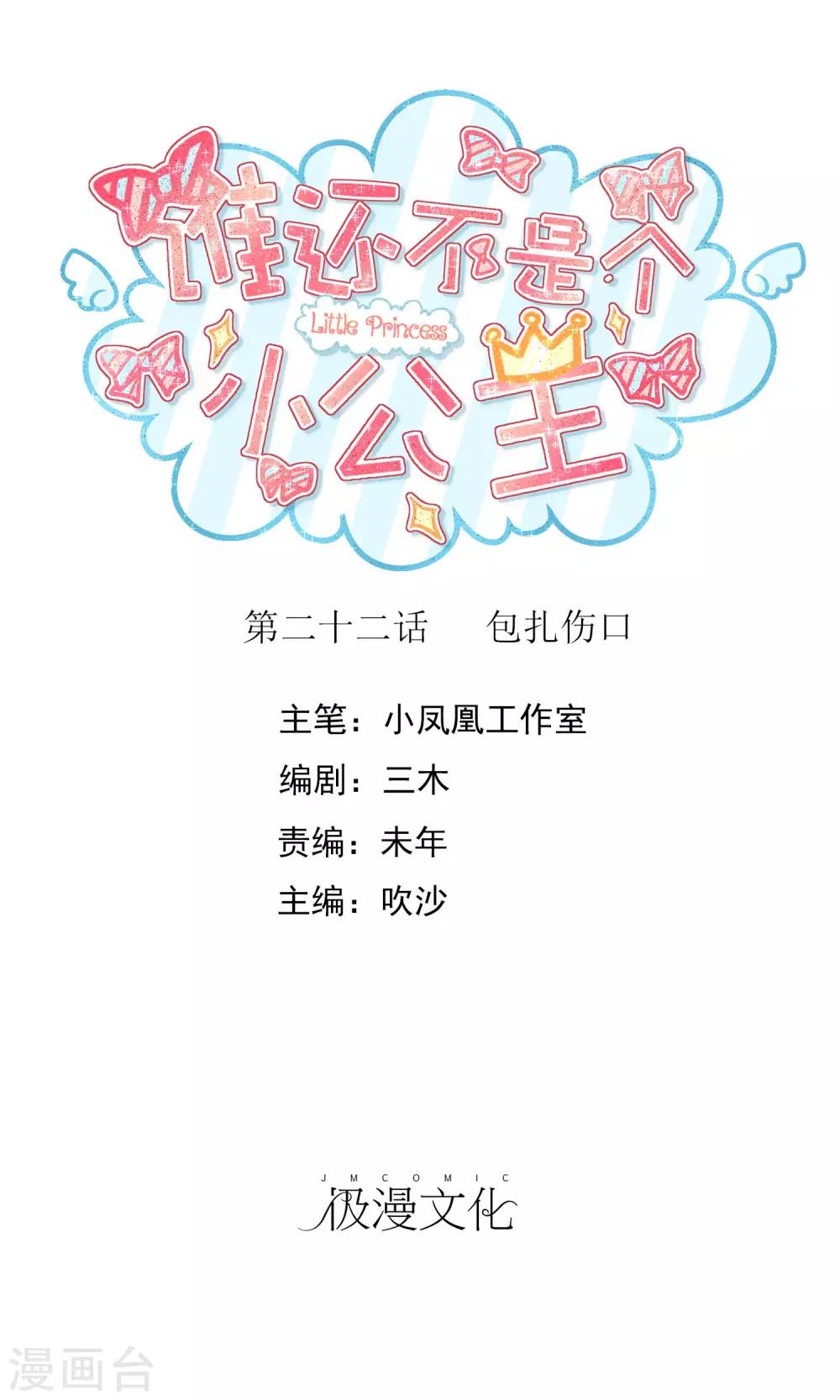 谁还不是个西施咋滴漫画,第22话 包扎伤口1图