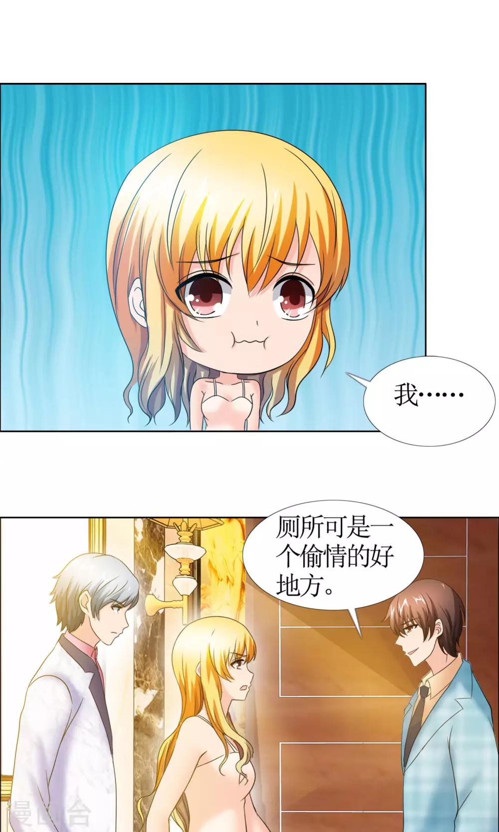 谁还不是个菜鸟歌词漫画,第5话 女友还是未婚妻2图