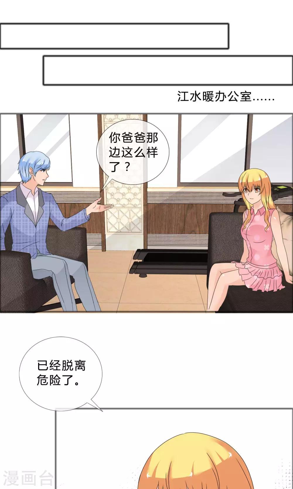 谁还不是个西施咋滴漫画,第28话 叶丞帮忙2图
