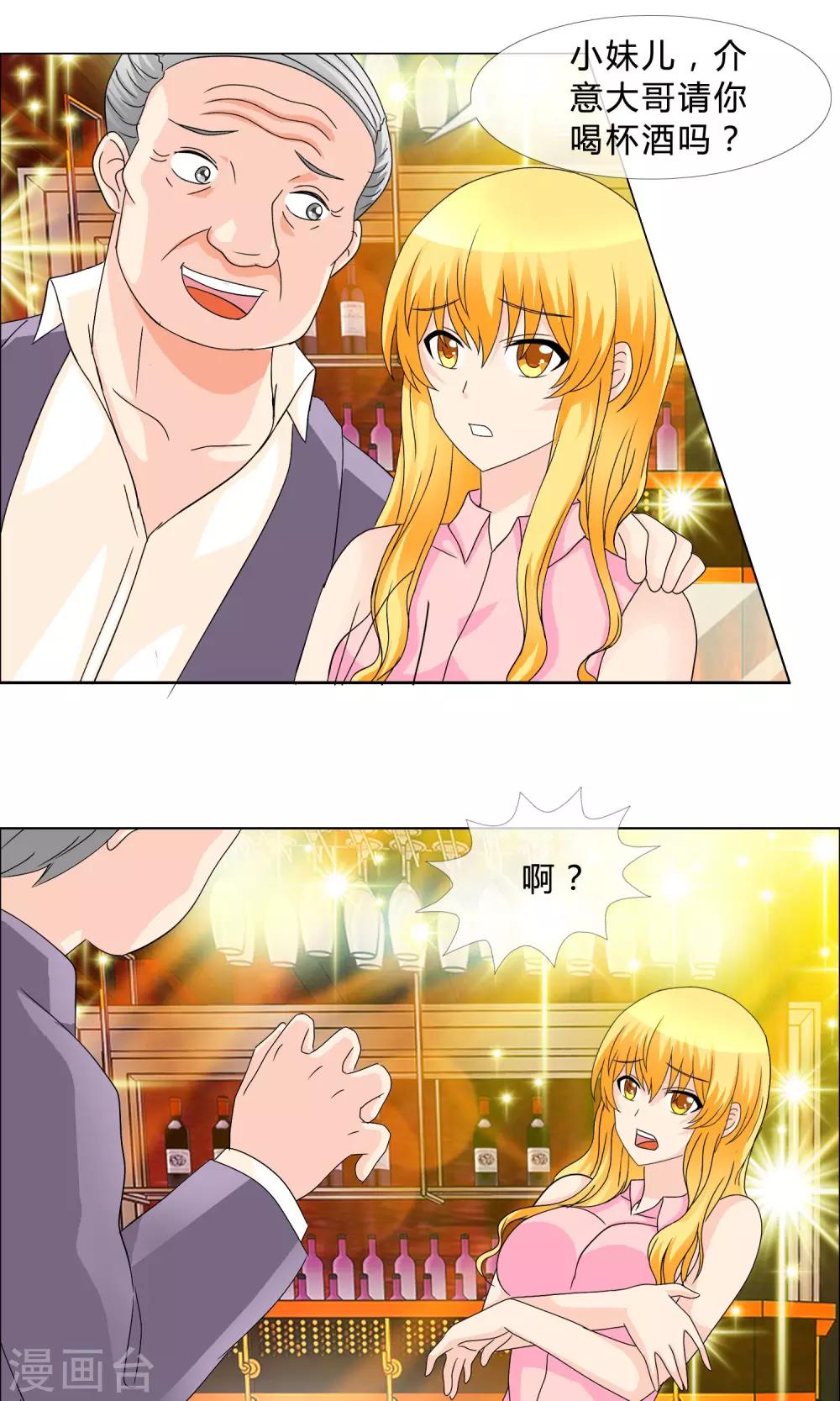 谁还不是个小孩子漫画,第19话 遇到猥琐大叔2图