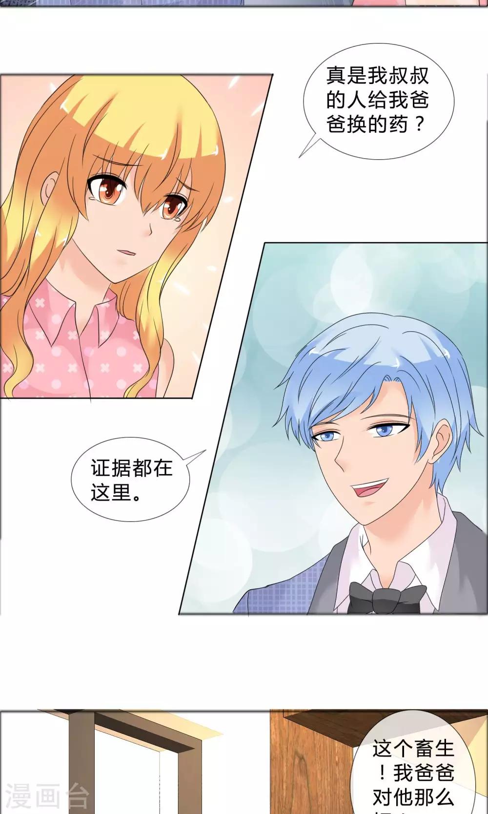 谁还不是个西施咋滴漫画,第28话 叶丞帮忙2图