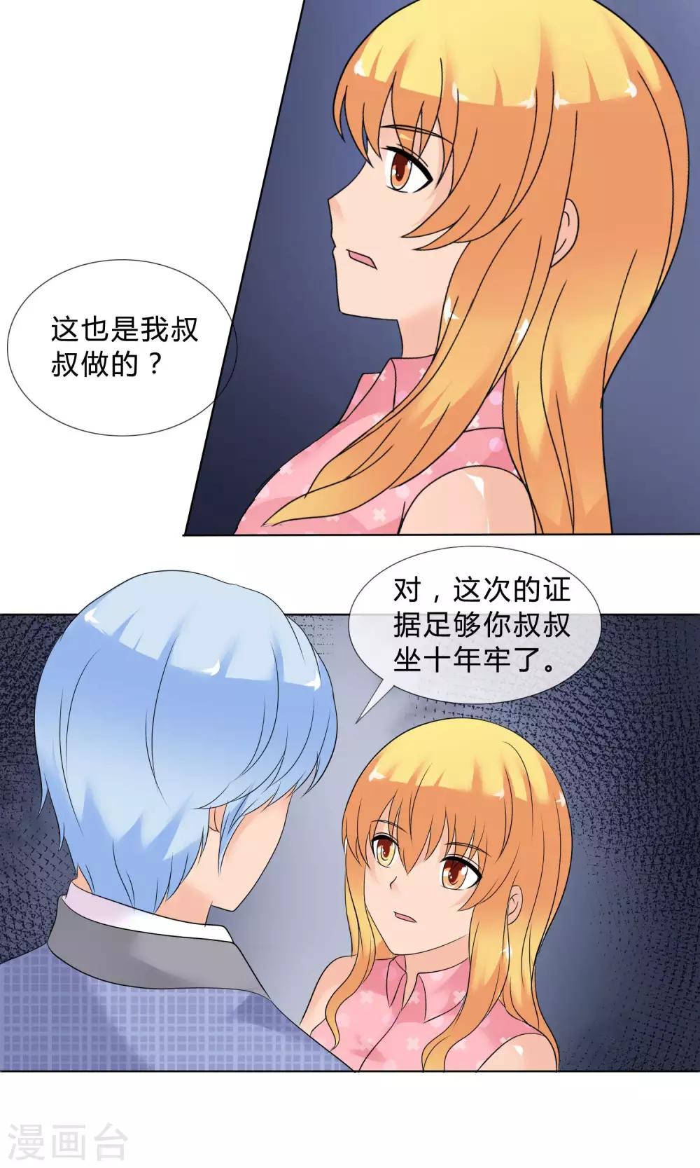 谁还不是个小腰精了漫画,第28话 叶丞帮忙1图