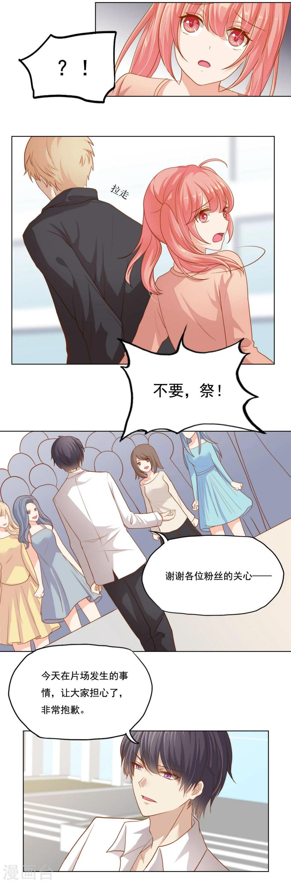 从武安到四川成都坐高铁需要多久漫画,第20话 我不做助理了1图