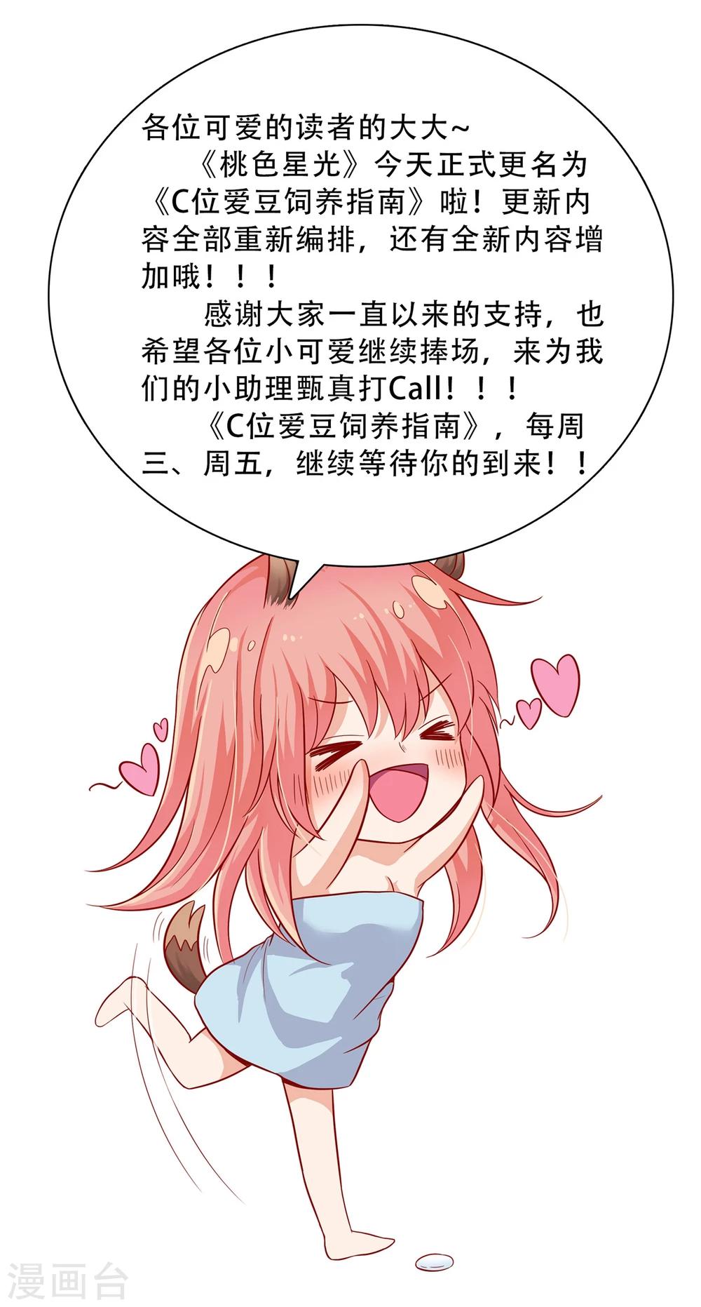 宠物阿迪森综合征漫画,更名公告1图