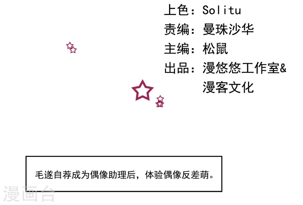 成武奥德赛改装漫画,第4话 今天开始助理出道！2图