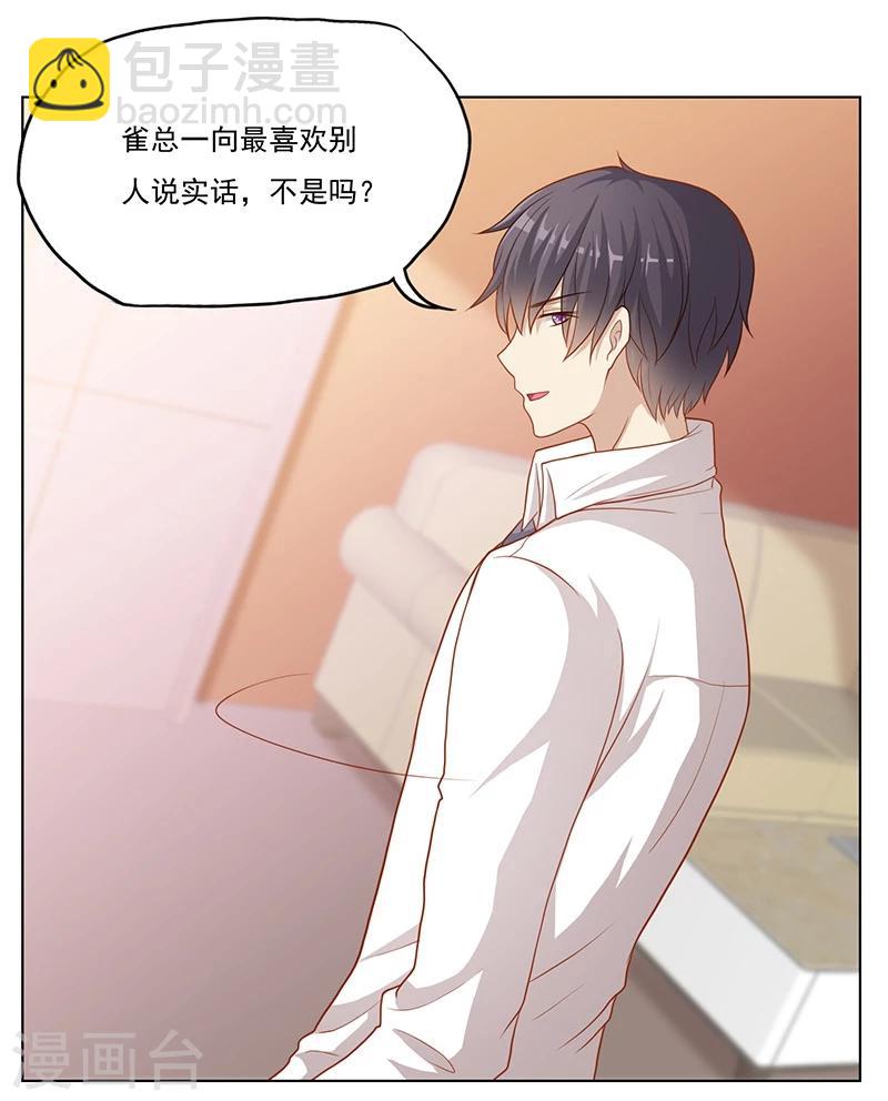 从武安到四川成都坐高铁需要多久漫画,第19话 雀兰娇的施压2图
