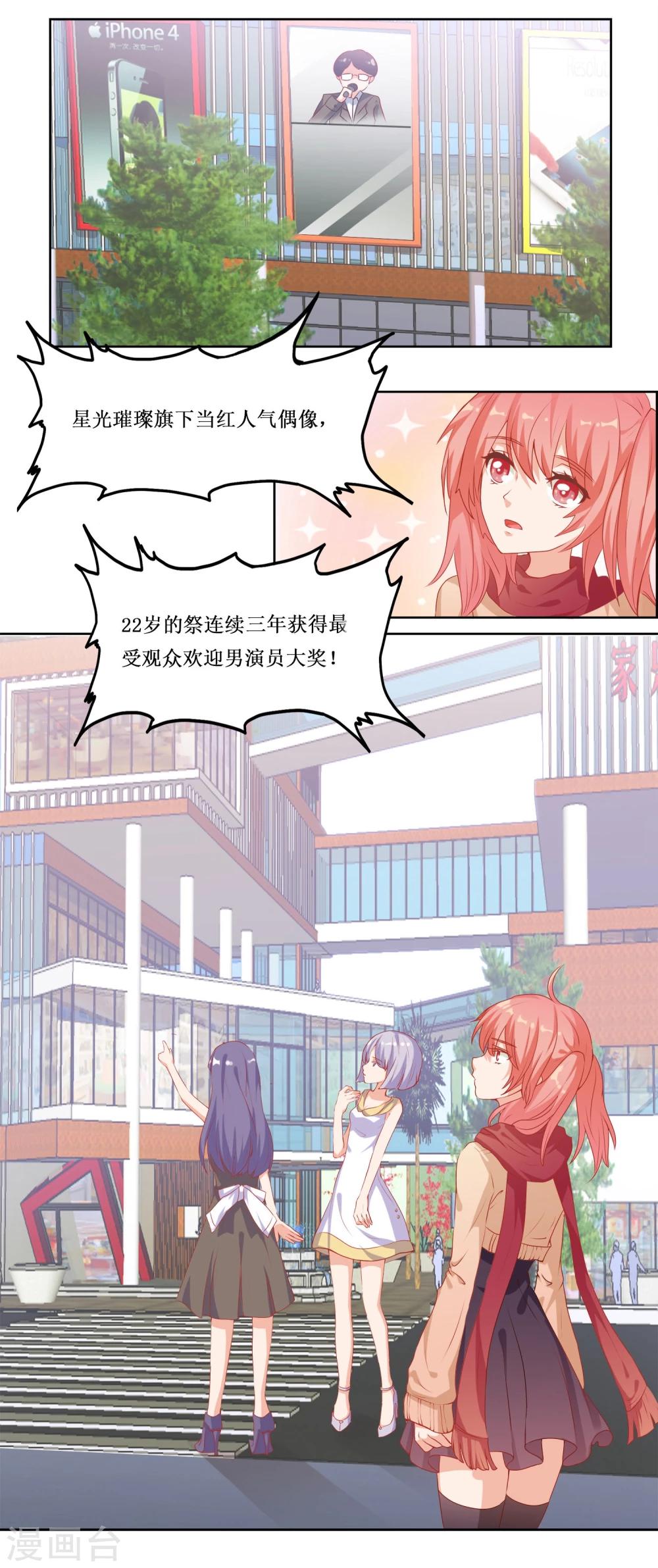 从文案到视频怎么制作漫画,第1话 我粉的爱豆是渣渣？1图