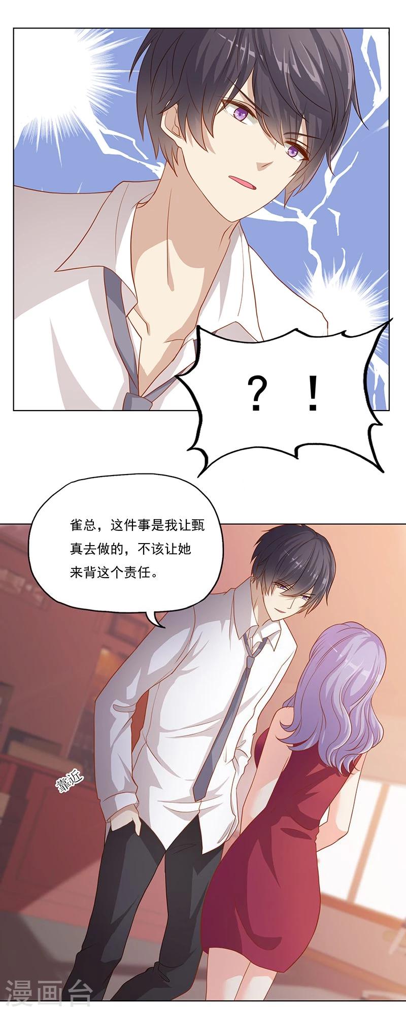 从武安到四川成都坐高铁需要多久漫画,第19话 雀兰娇的施压1图