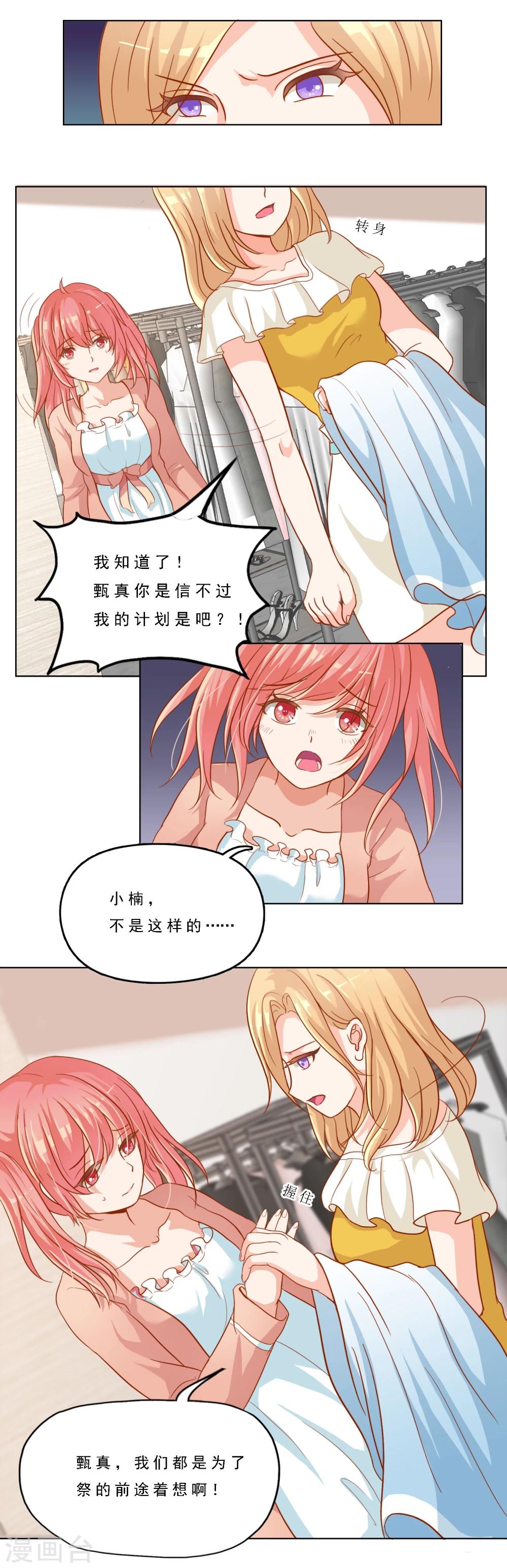 从武安到涉县漫画,第16话 真假女主角？！1图