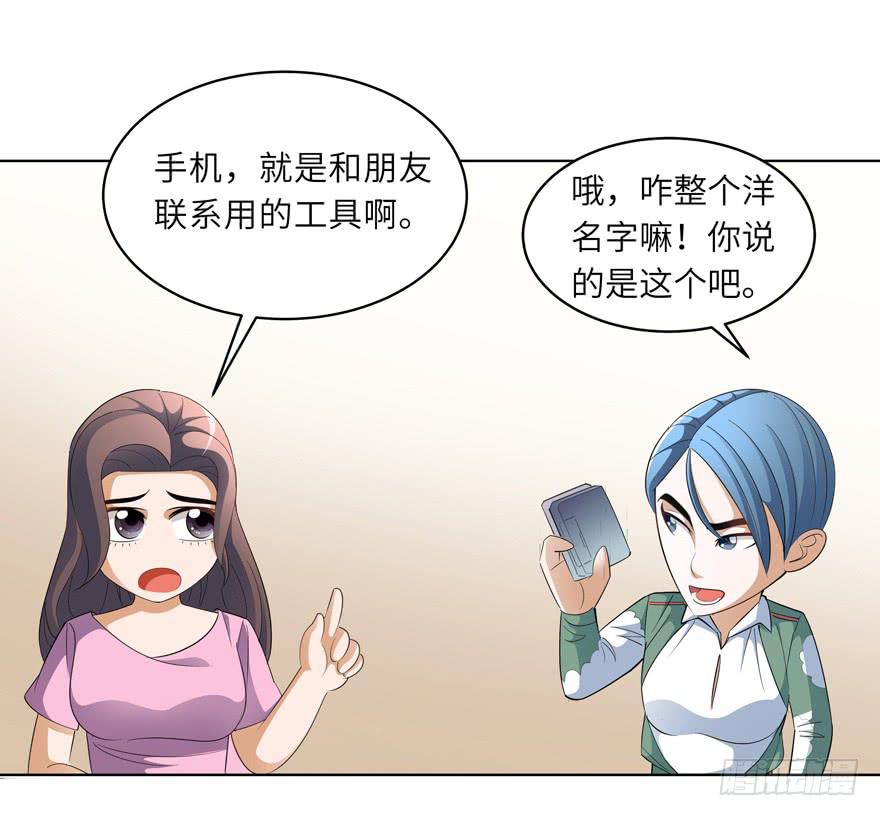 无人世界漫画,现代区篇：来自过去2图