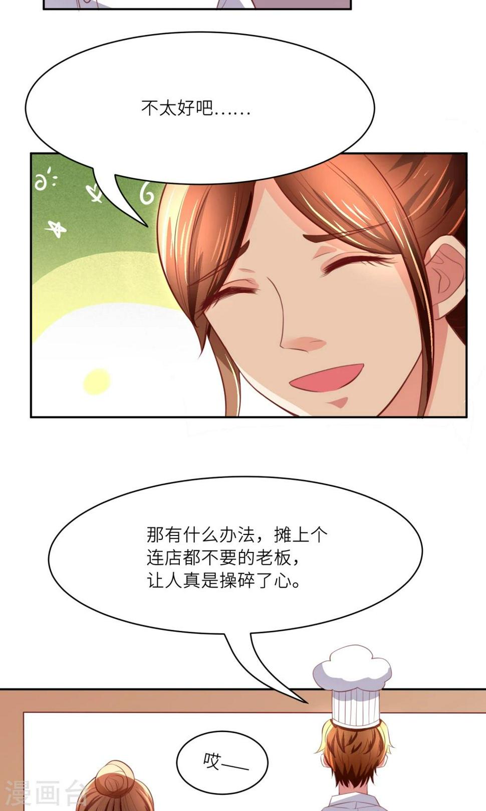 游戏追男神漫画,第7话 老板，发工资！1图