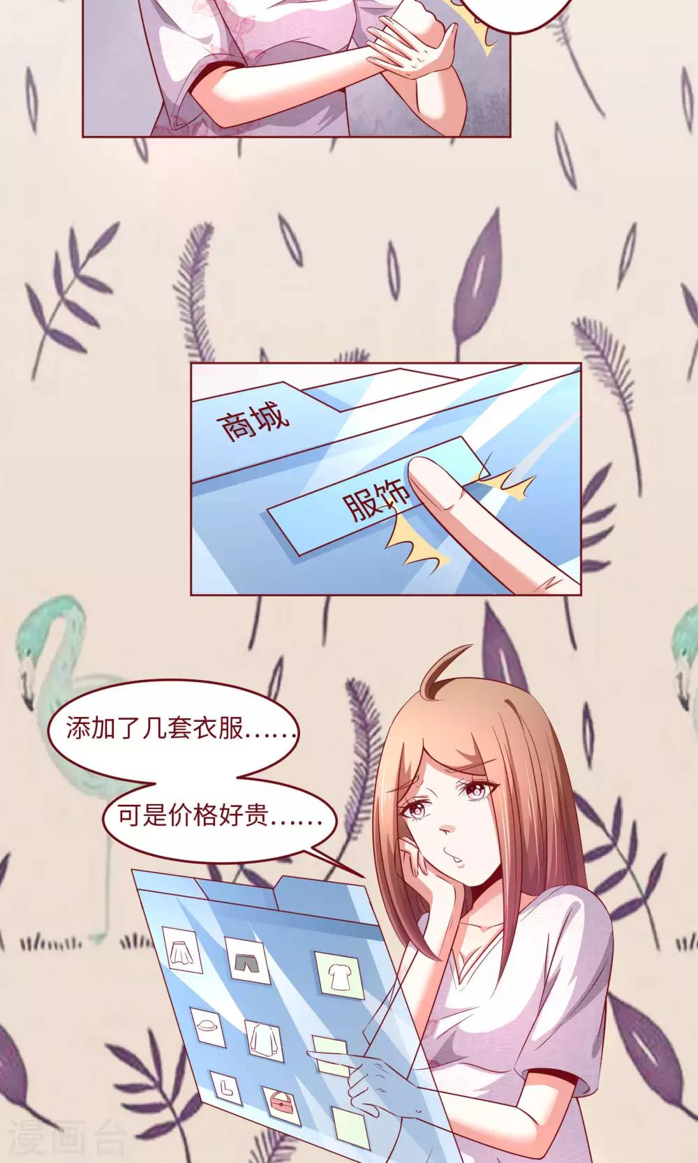 我靠游戏追男神漫画,最终话 带你去个地方1图