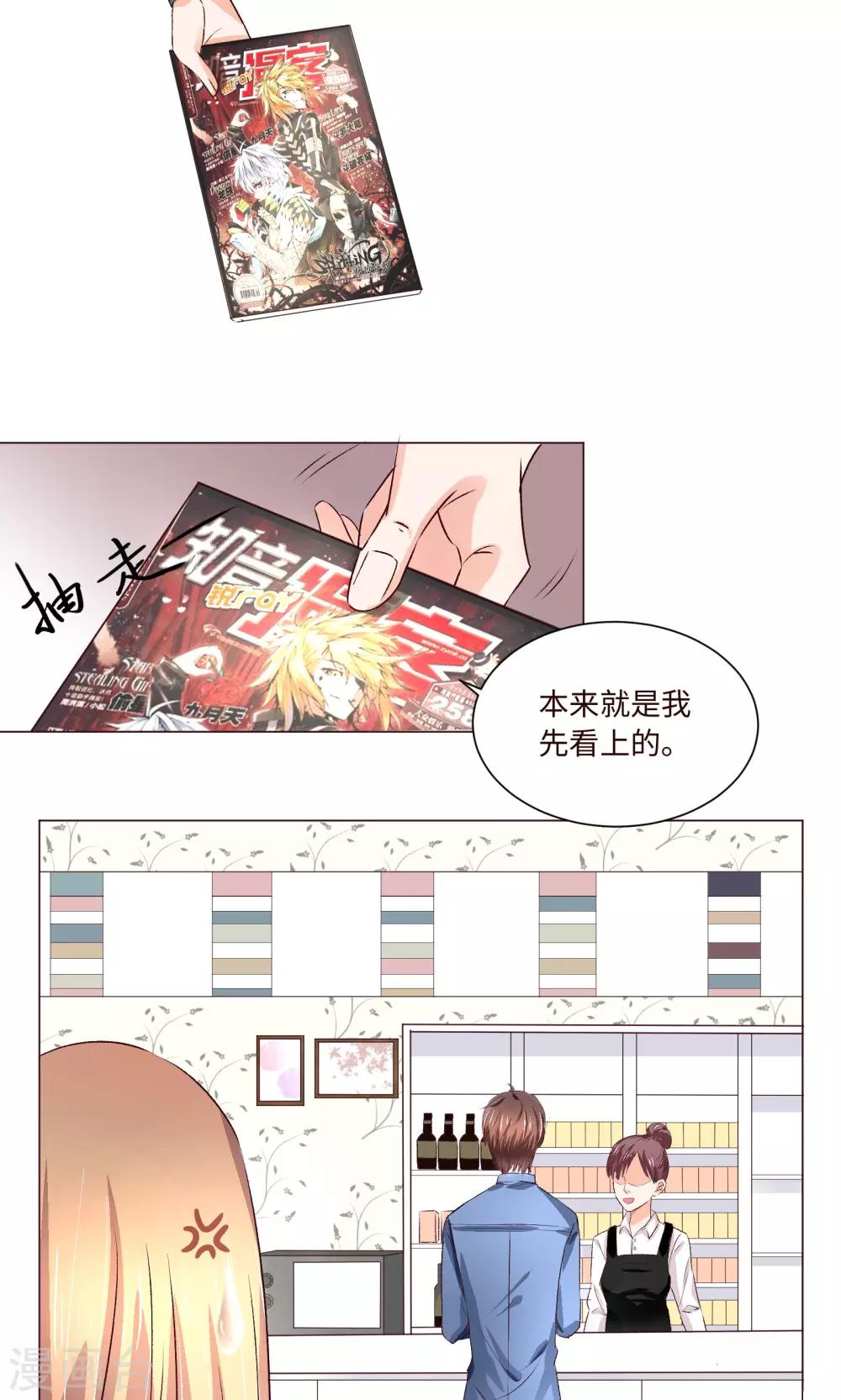 游戏追男神漫画,第1话 令人心跳的新手任务2图