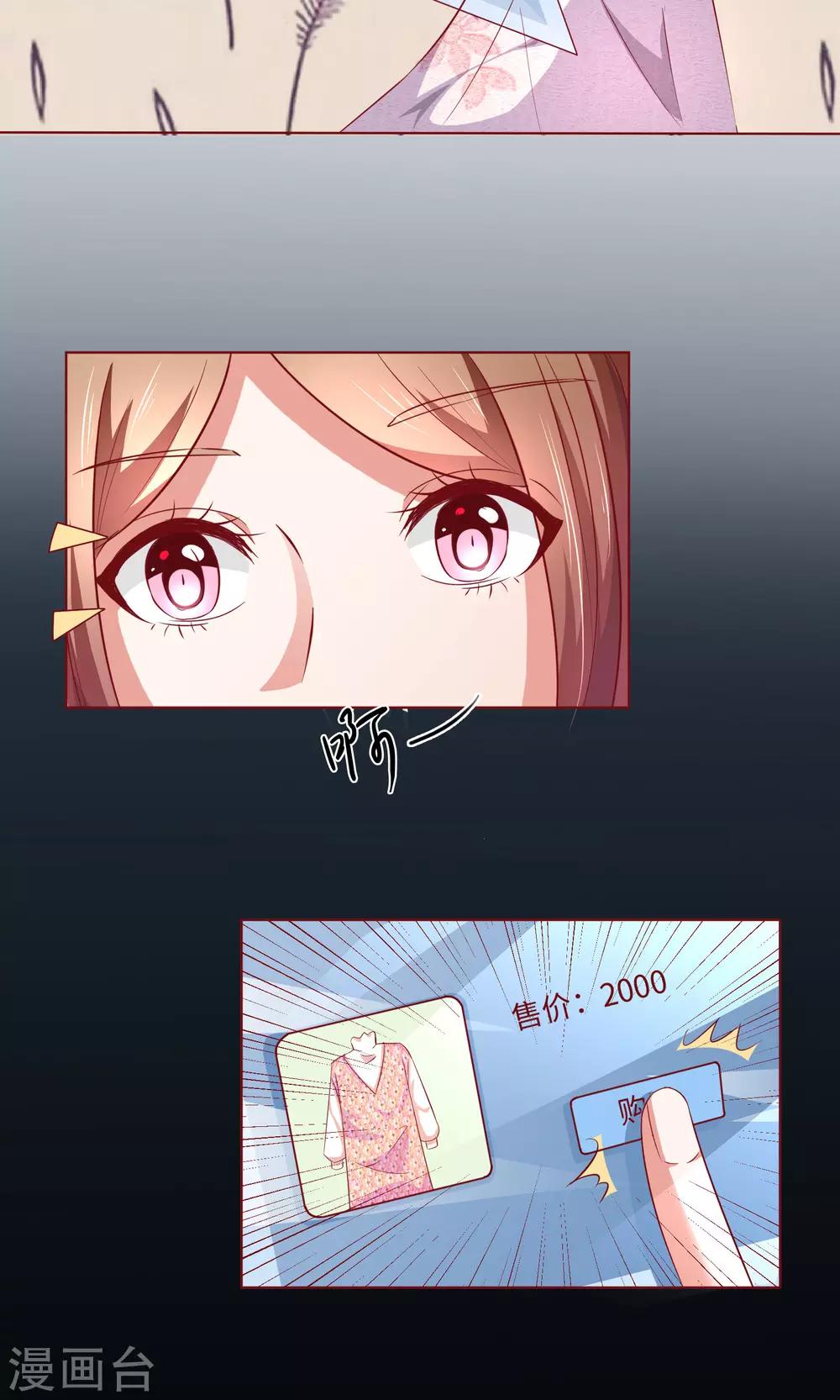 我靠游戏追男神漫画,最终话 带你去个地方2图