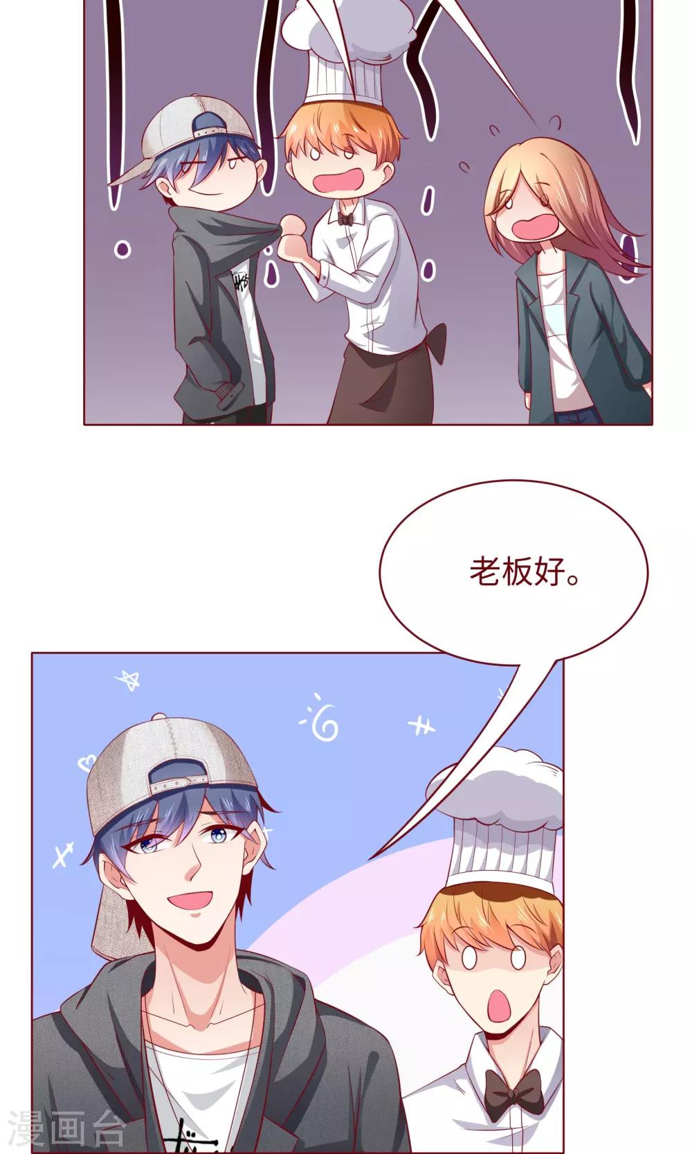我靠游戏追男神漫画,第21话 颜即正义？！2图