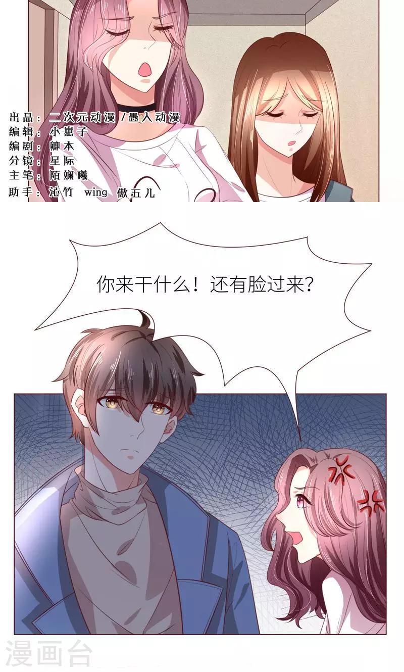 我靠游戏开挂人生全集免费观看漫画,第12话 道歉？约会？1图