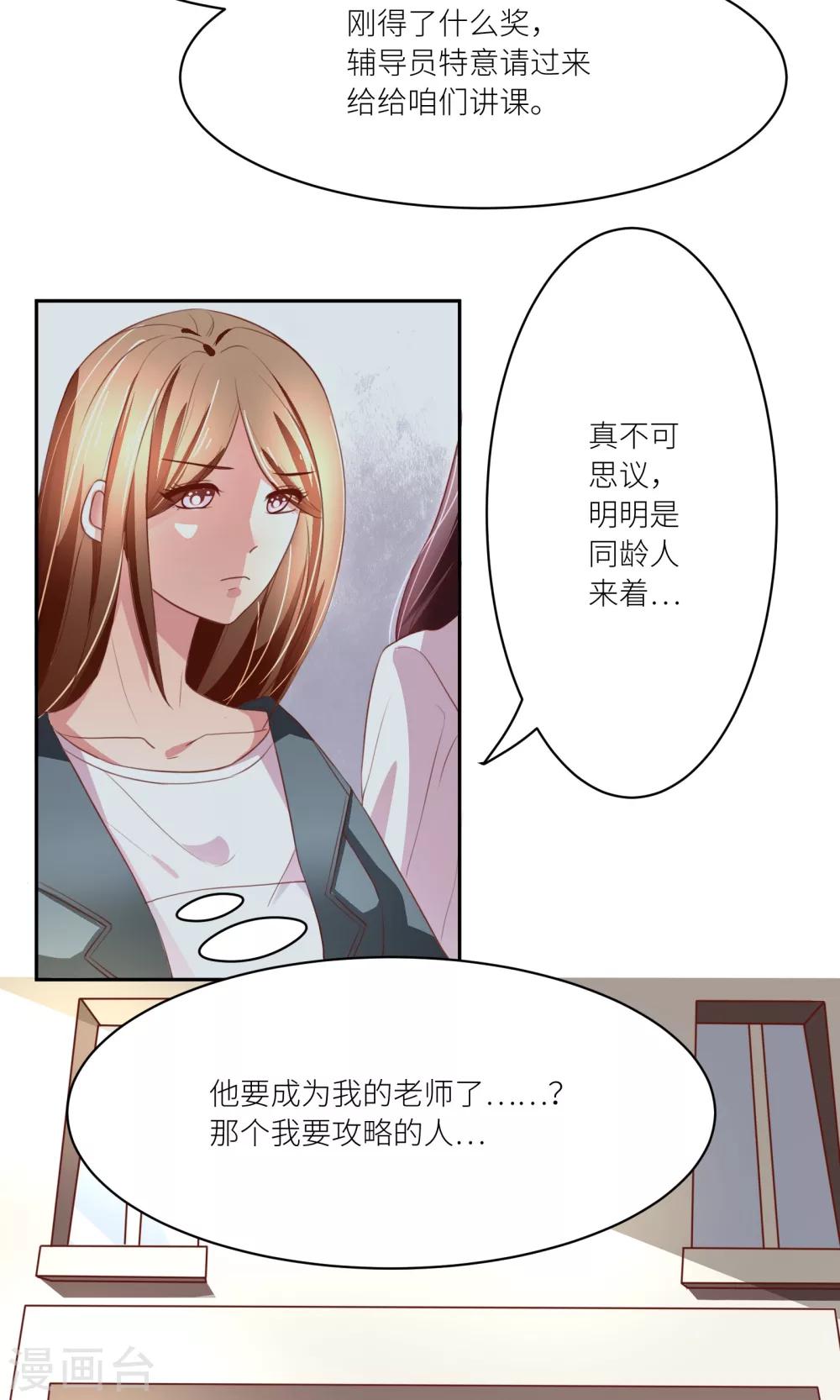 我靠游戏漫画,第8话 这样也行？！2图