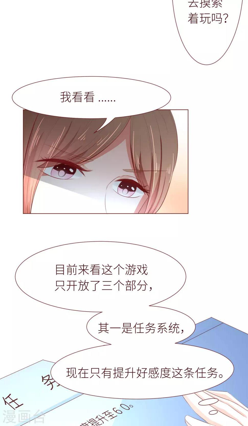 我靠游戏拯救世界[综英美漫画,第13话 后续任务呢？1图