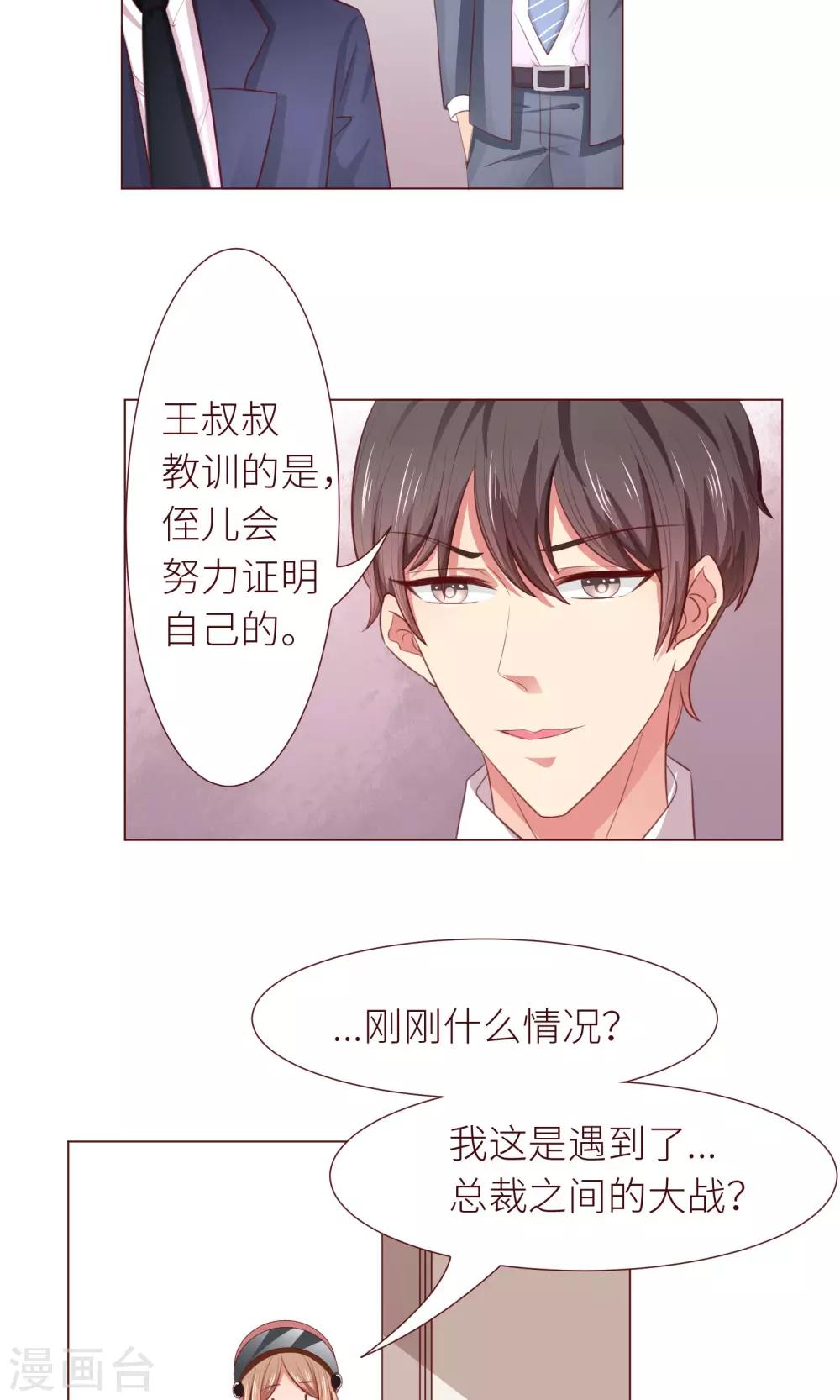 我靠游戏拯救世界[综英美漫画,第14话 什马情况2图