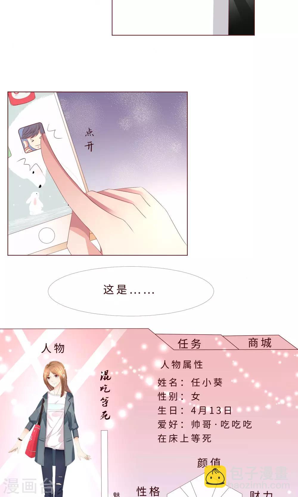 我靠游戏开挂人生全集免费观看漫画,第5话 混吃等死型人物属性1图