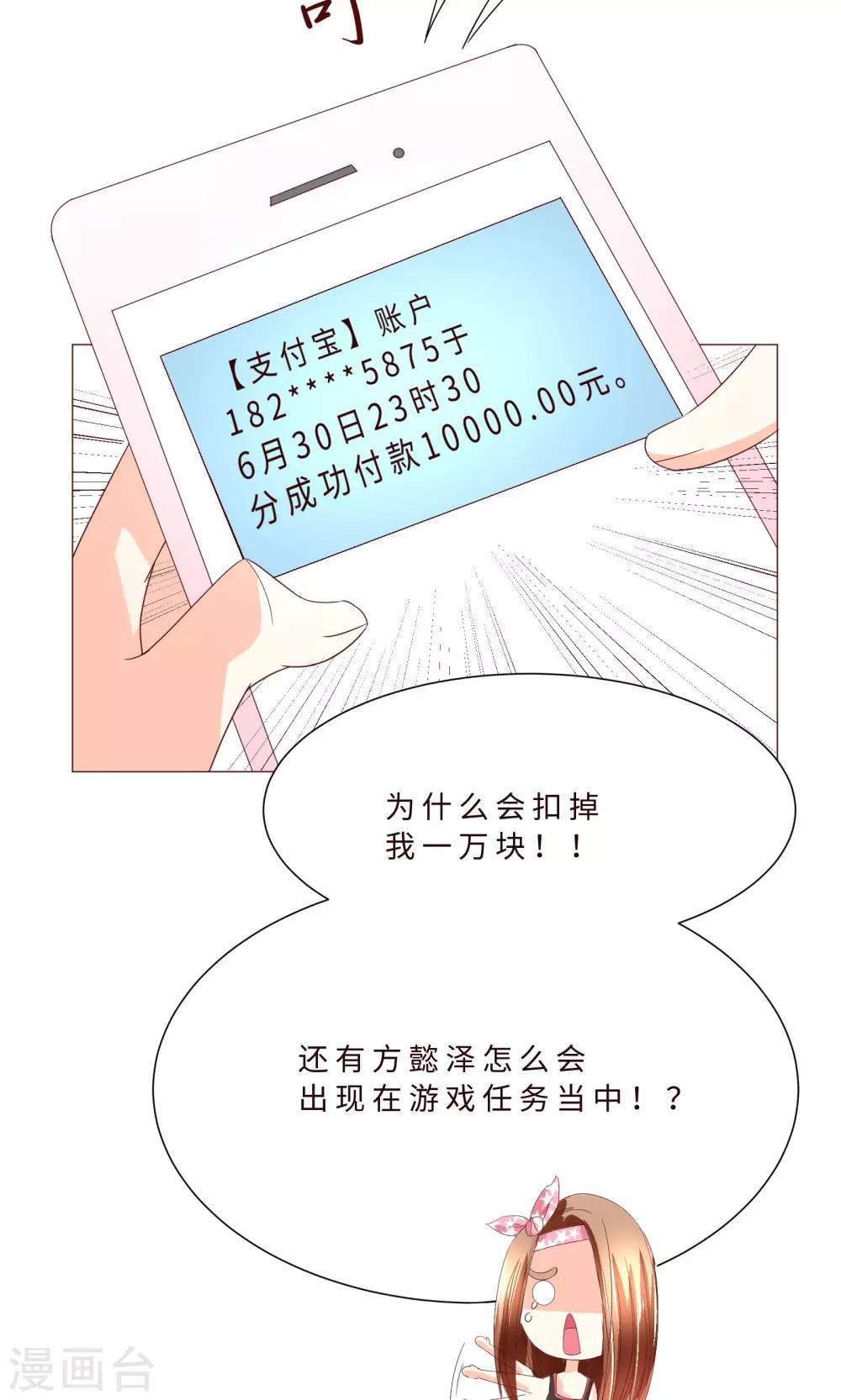 我靠游戏漫画,第3话 什么？充错钱了！2图