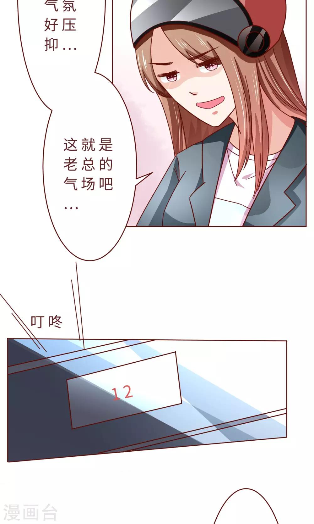 我靠游戏拯救世界[综英美漫画,第14话 什马情况2图