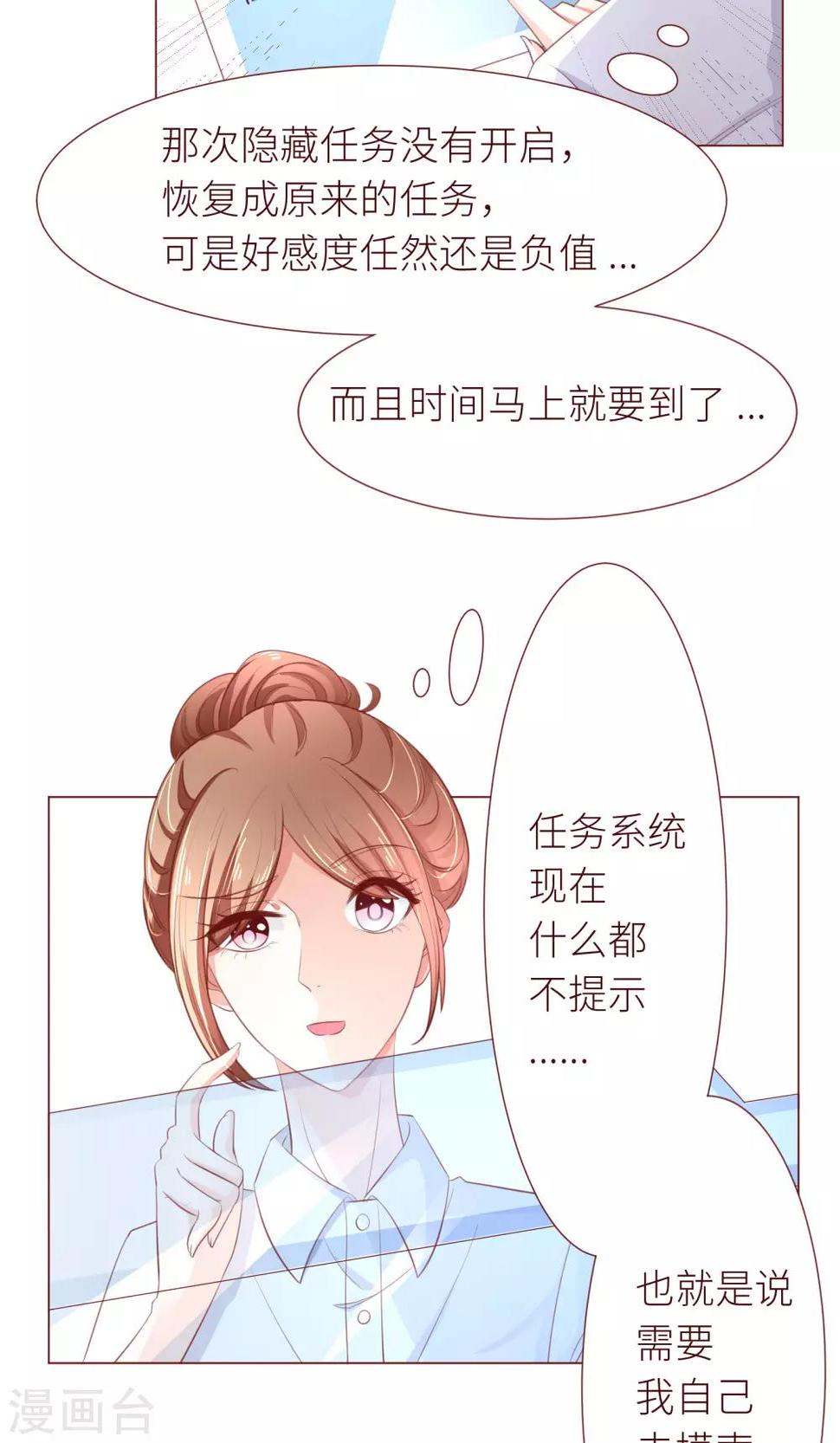 我靠游戏拯救世界[综英美漫画,第13话 后续任务呢？2图