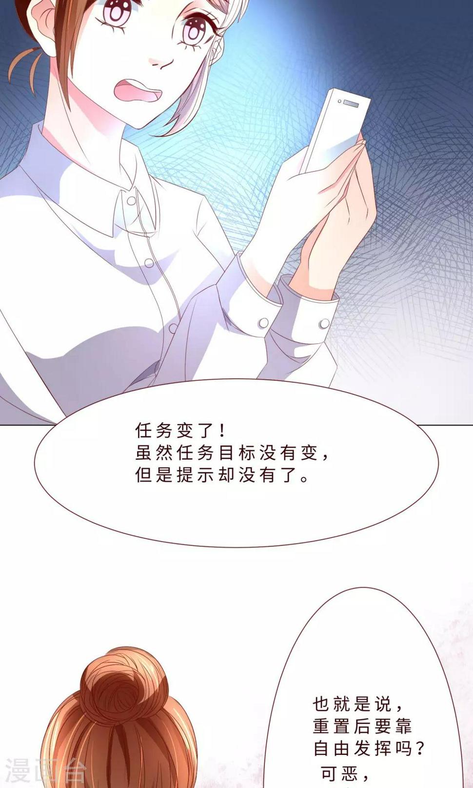 游戏追男神漫画,第6话 又一个攻略目标？1图