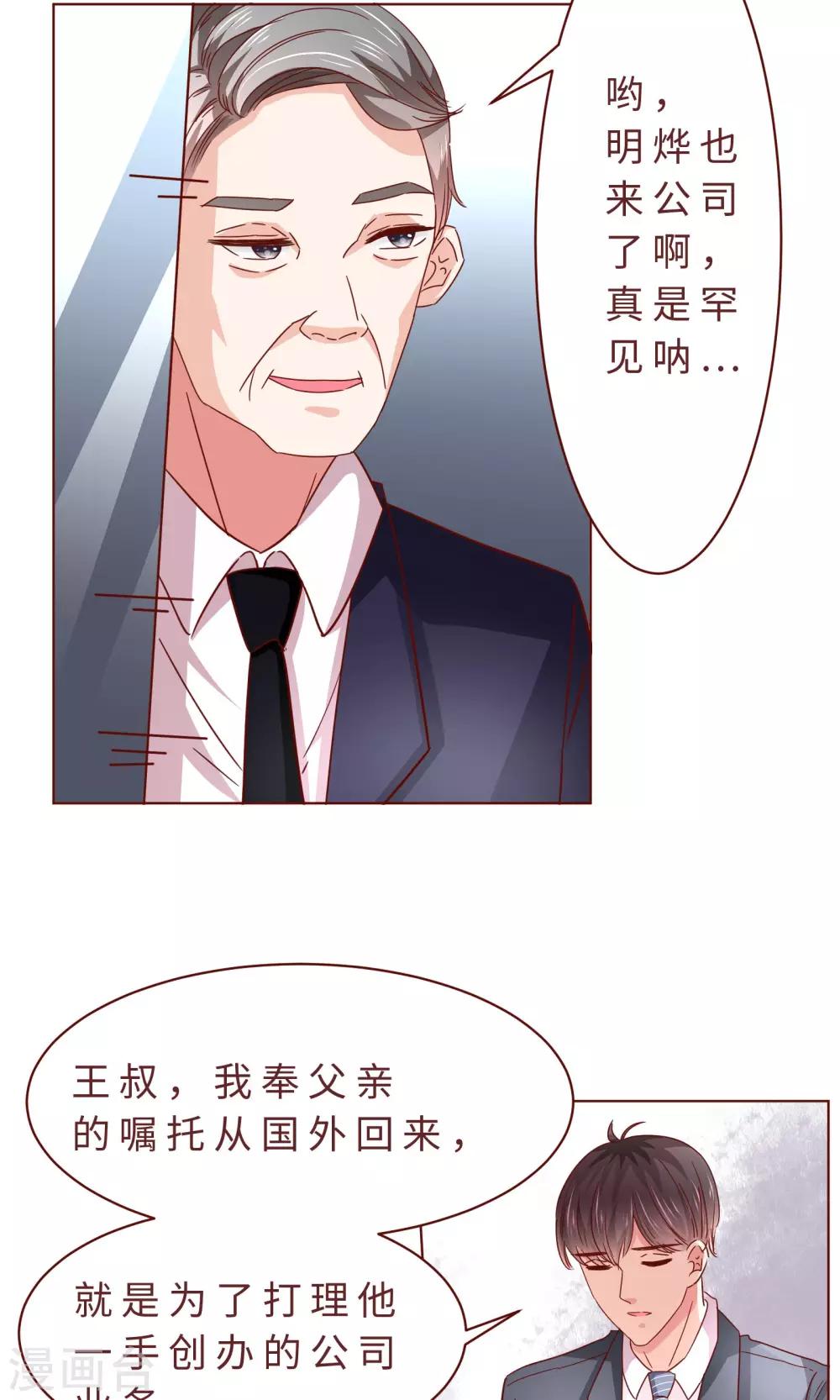 我靠游戏拯救世界[综英美漫画,第14话 什马情况1图