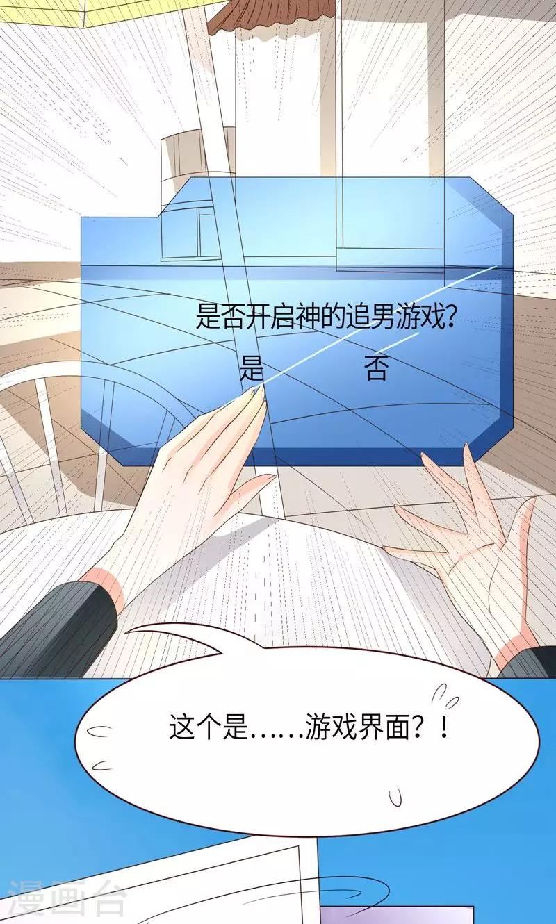 游戏追男神漫画,第9话 变负的好感度2图