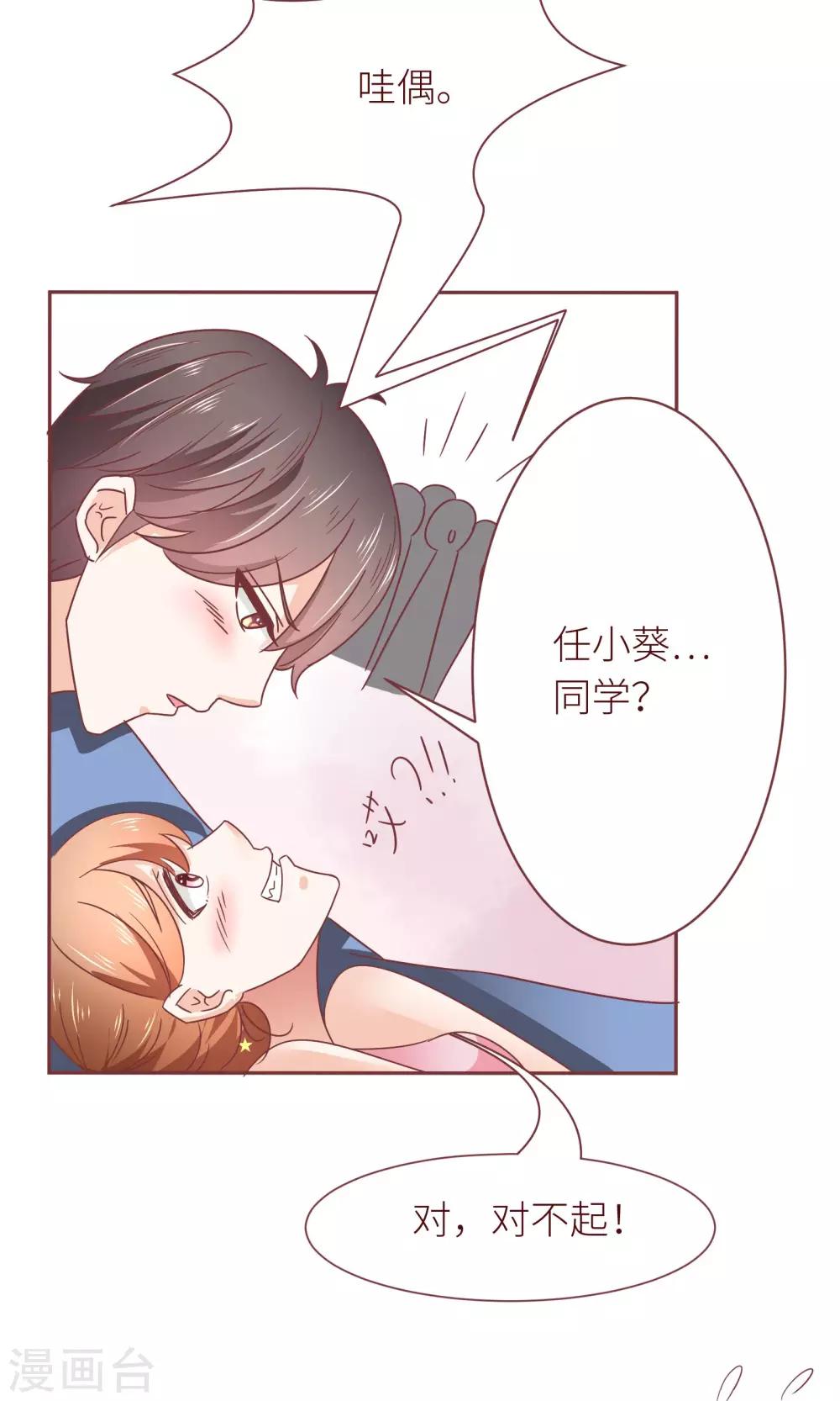 游戏追男神漫画,第16话 嫁给我好吗？2图