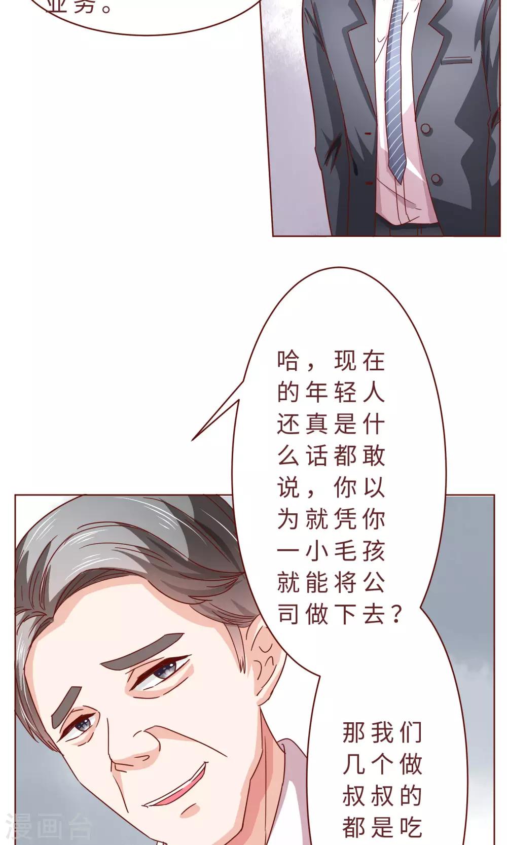 我靠游戏拯救世界[综英美漫画,第14话 什马情况2图